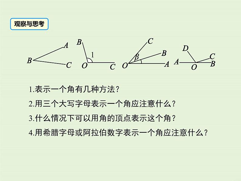 冀教版数学七上 2.5 角以及角的度量 PPT课件07