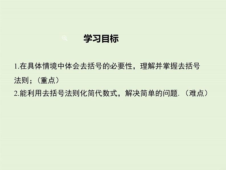 冀教版数学七上 4.3 去括号 PPT课件02