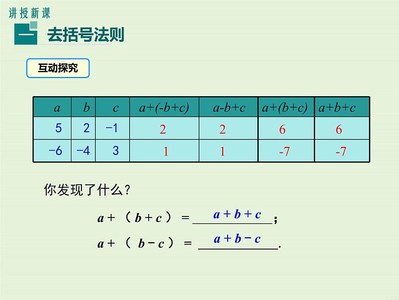 冀教版数学七上 4.3 去括号 PPT课件04