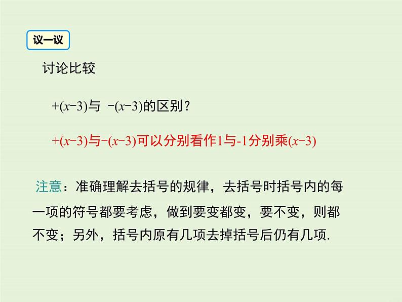 冀教版数学七上 4.3 去括号 PPT课件08