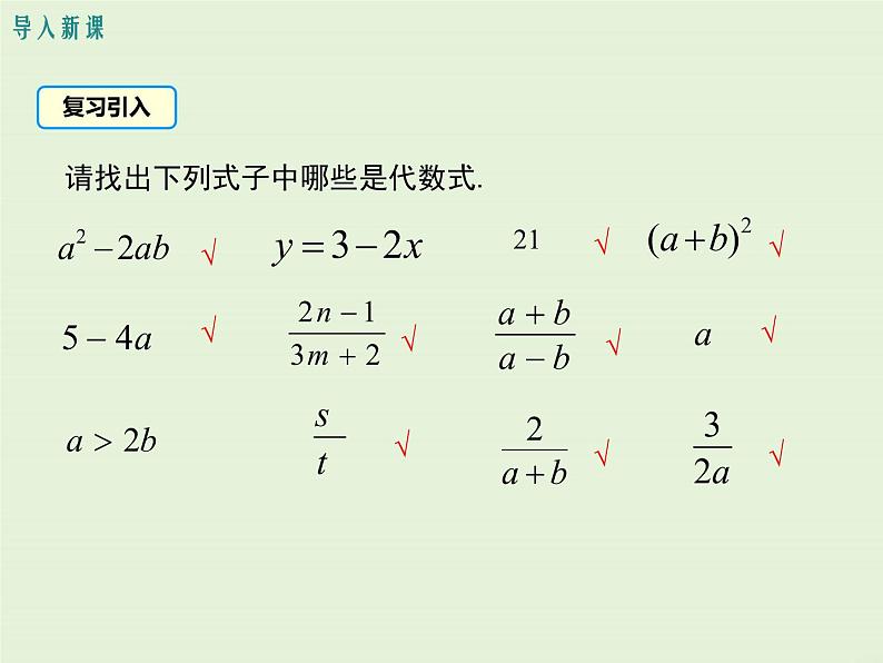 冀教版数学七上 4.1 第1课时 单项式 PPT课件03