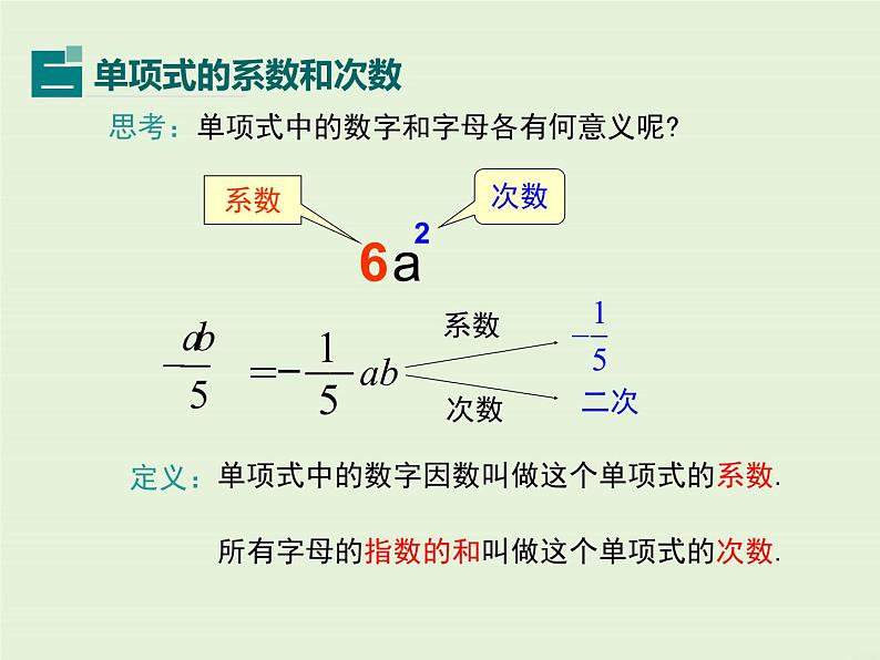 冀教版数学七上 4.1 第1课时 单项式 PPT课件08