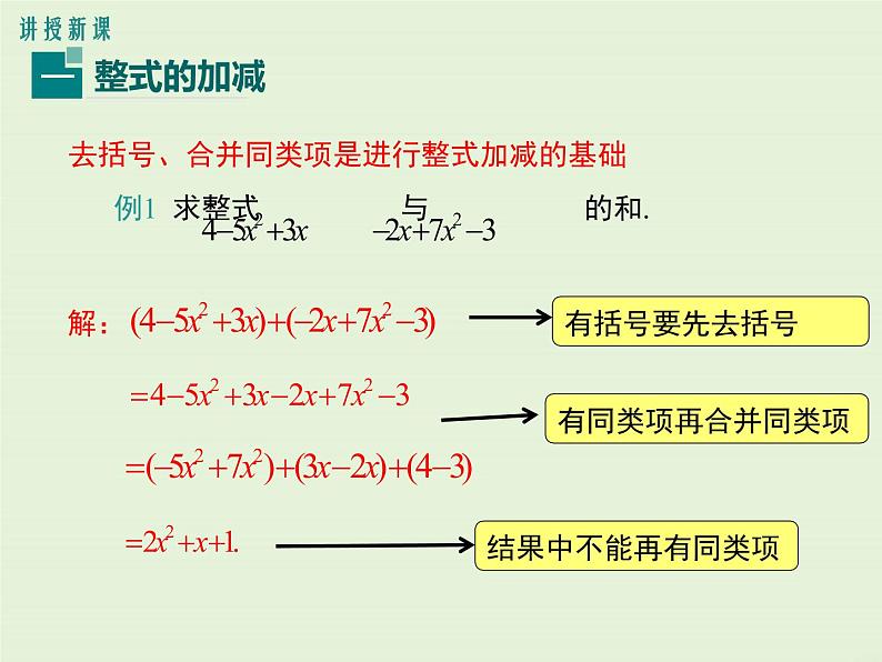 4.4 整式的加减 PPT课件第4页