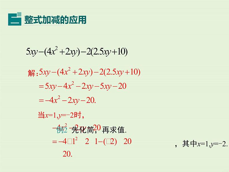 4.4 整式的加减 PPT课件第7页