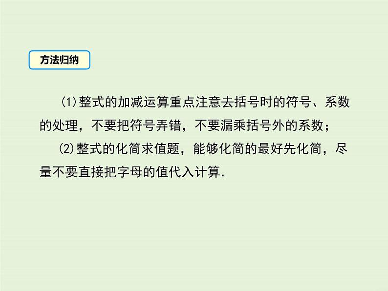 4.4 整式的加减 PPT课件第8页