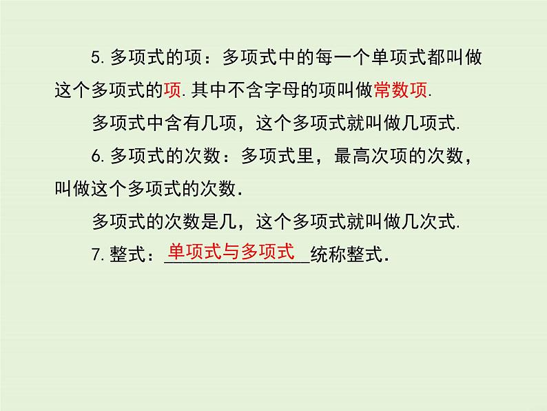 冀教版数学七上 第四章 小结与复习 PPT课件03