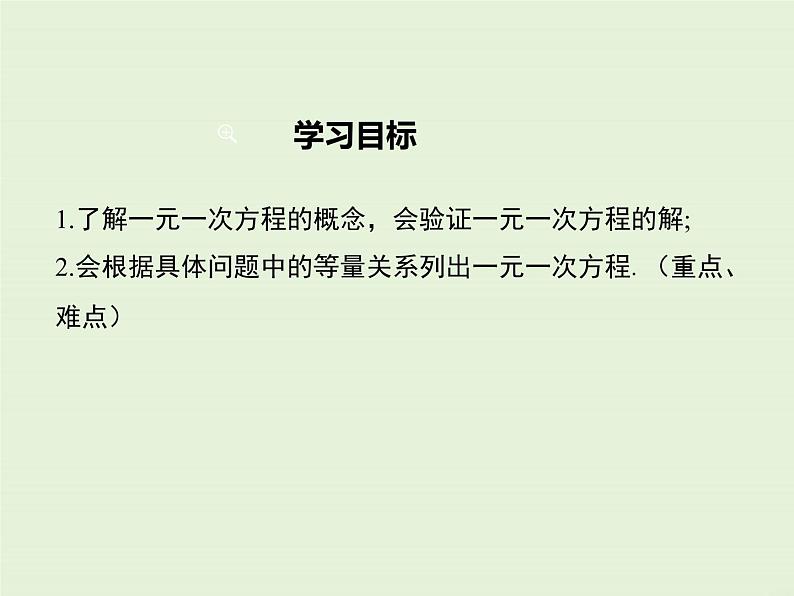 冀教版数学七上 5.1 一元一次方程 PPT课件02