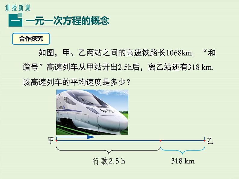 冀教版数学七上 5.1 一元一次方程 PPT课件04