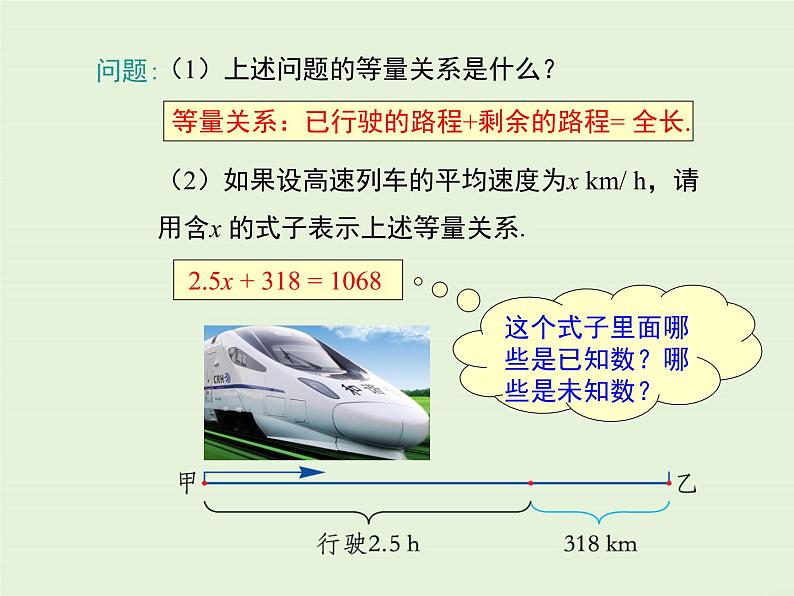 冀教版数学七上 5.1 一元一次方程 PPT课件05