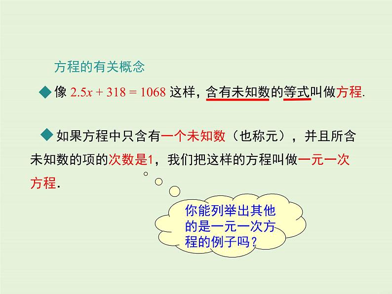 冀教版数学七上 5.1 一元一次方程 PPT课件06