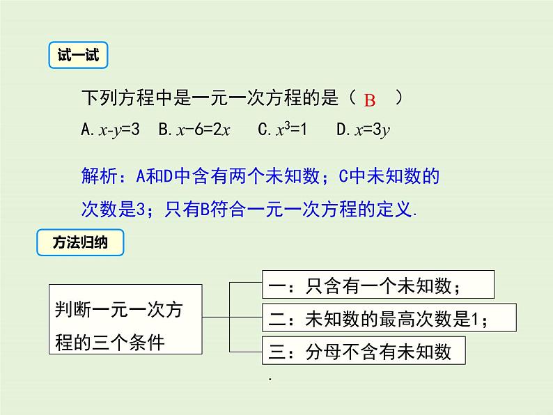 冀教版数学七上 5.1 一元一次方程 PPT课件07