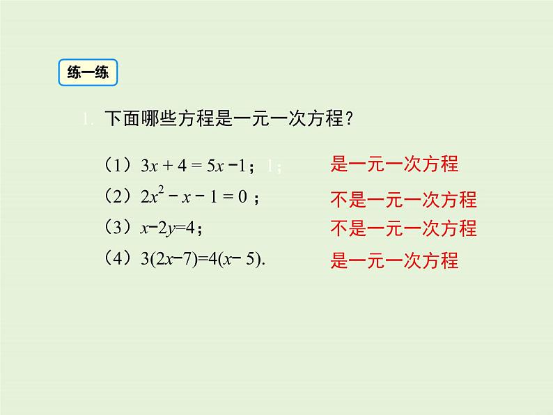 冀教版数学七上 5.1 一元一次方程 PPT课件08