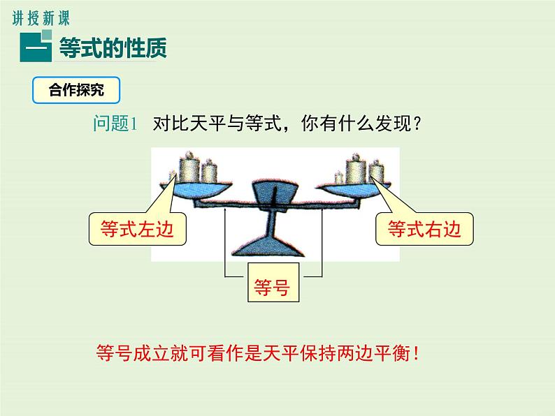 冀教版数学七上 5.2 等式的基本性质 PPT课件04