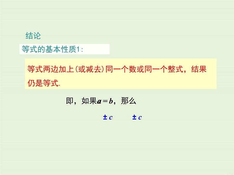 冀教版数学七上 5.2 等式的基本性质 PPT课件07