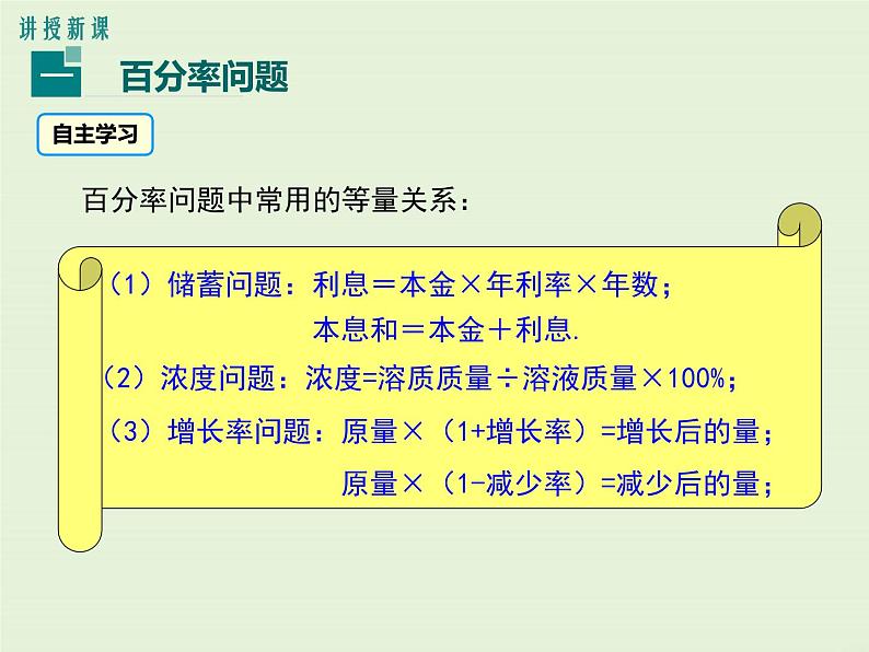 冀教版数学七上 5.4 第3课时 列一元一次方程解决百分率问题、销售问题 PPT课件04