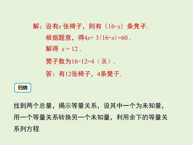 5.4 第1课时 列一元一次方程解决和、差、倍、分问题 PPT课件第8页