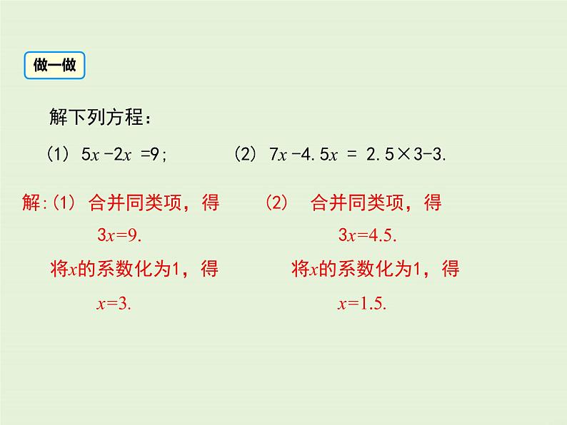 冀教版数学七上 5.3 第1课时 用移项和合并同类项解一元一次方程 PPT课件06