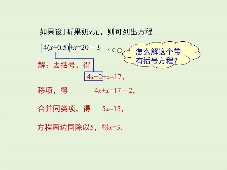 5.3 第2课时 解含括号或含分母的一元一次方程 PPT课件第5页