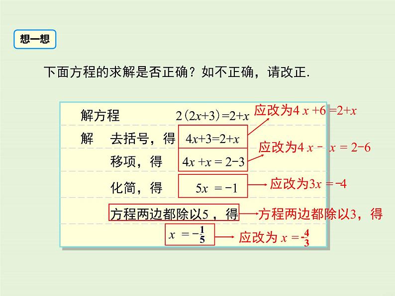 5.3 第2课时 解含括号或含分母的一元一次方程 PPT课件第8页