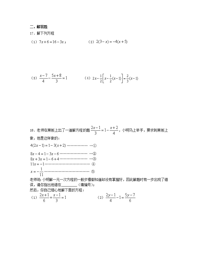 人教版2020年七年级数学上册3.3《解一元一次方程》同步练习（含答案）第2页
