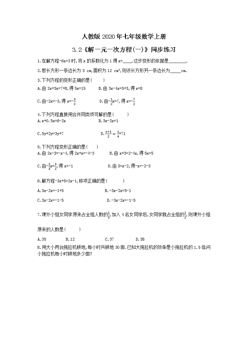 人教版2020年七年级数学上册3.2《解一元一次方程(一)》同步练习（含答案）第1页