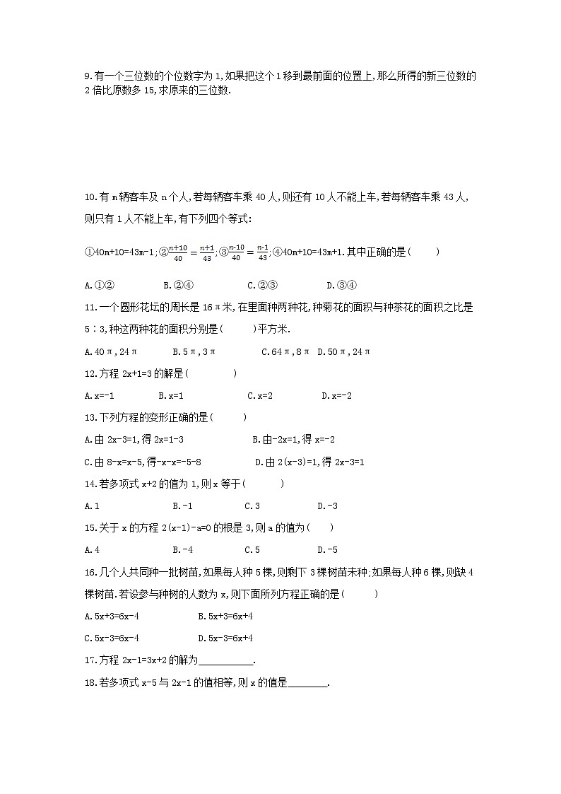 人教版2020年七年级数学上册3.2《解一元一次方程(一)》同步练习（含答案）第2页