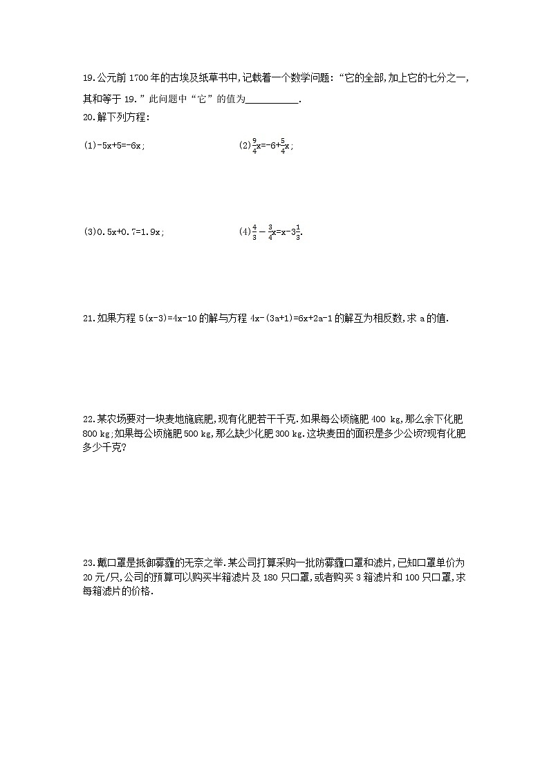 人教版2020年七年级数学上册3.2《解一元一次方程(一)》同步练习（含答案）第3页