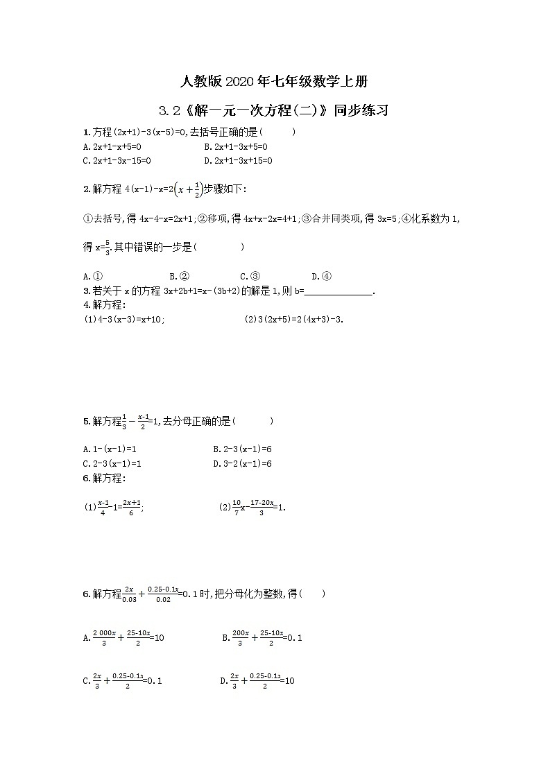 人教版2020年七年级数学上册3.2《解一元一次方程(二)》同步练习（含答案）第1页