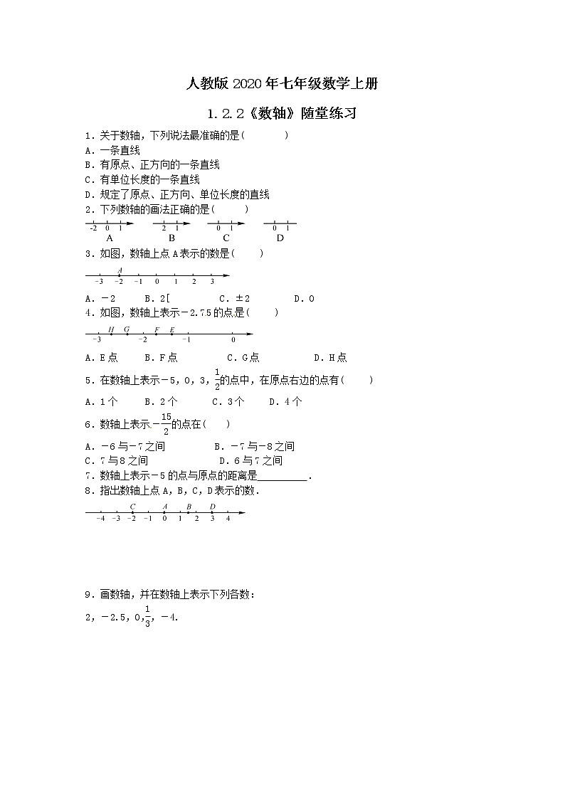 人教版2020年七年级数学上册1.2.2《数轴》随堂练习（含答案）01