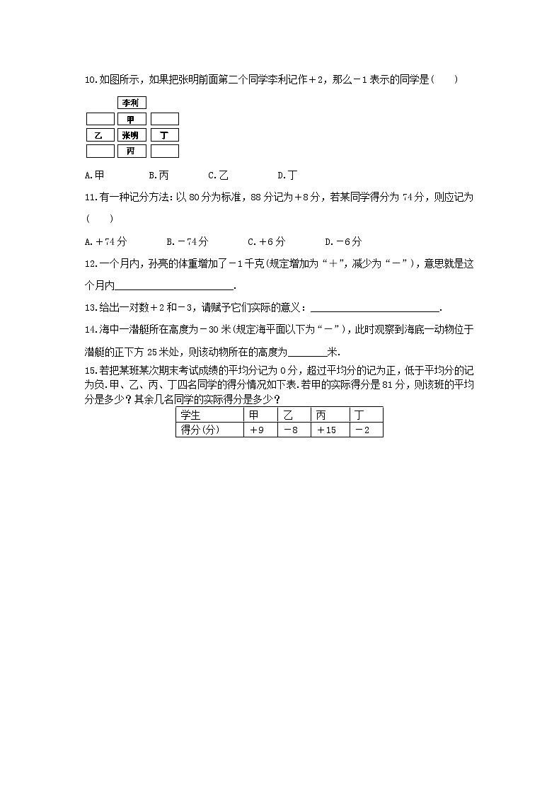 人教版2020年七年级数学上册1.1《正数与负数》课后练习（含答案）02