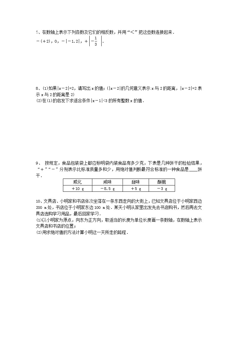 人教版2020年七年级数学上册1.2《有理数》课后练习（含答案）02