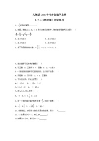 初中数学人教版七年级上册第一章 有理数1.2 有理数1.2.4 绝对值巩固练习