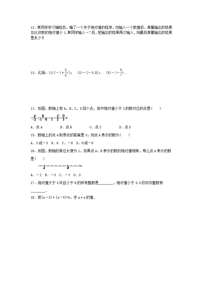 人教版2020年七年级数学上册1.2.4《绝对值》随堂练习（含答案）02