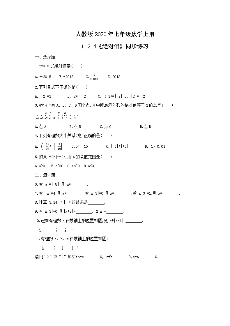人教版2020年七年级数学上册1.2.4《绝对值》同步练习（含答案）01