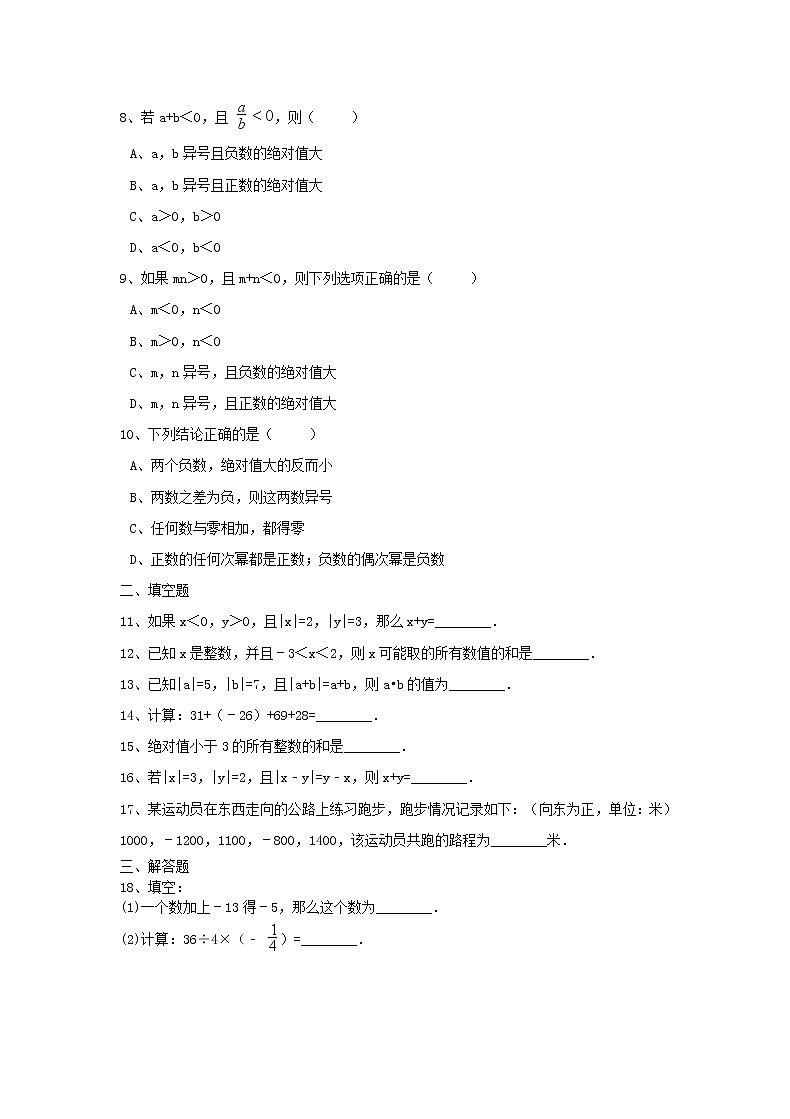 人教版2020年七年级数学上册1.3.1《有理数的加法》课后练习（含答案）02