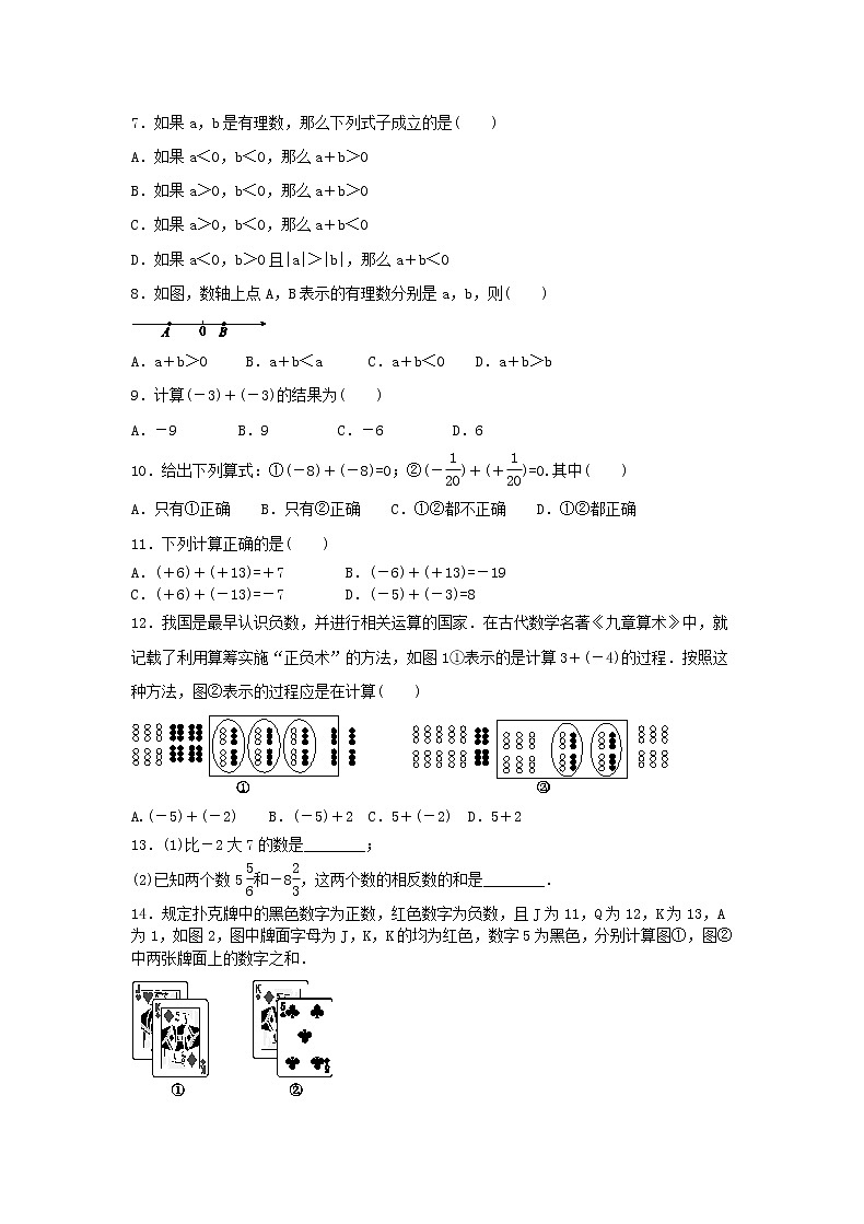 人教版2020年七年级数学上册1.3.1《有理数的加法》随堂练习（含答案）02