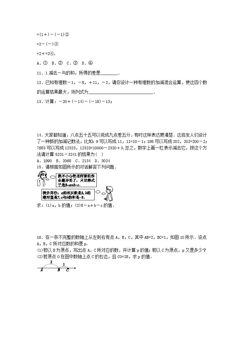 人教版2020年七年级数学上册1.3.2《有理数的加减混合运算》随堂练习（含答案）02