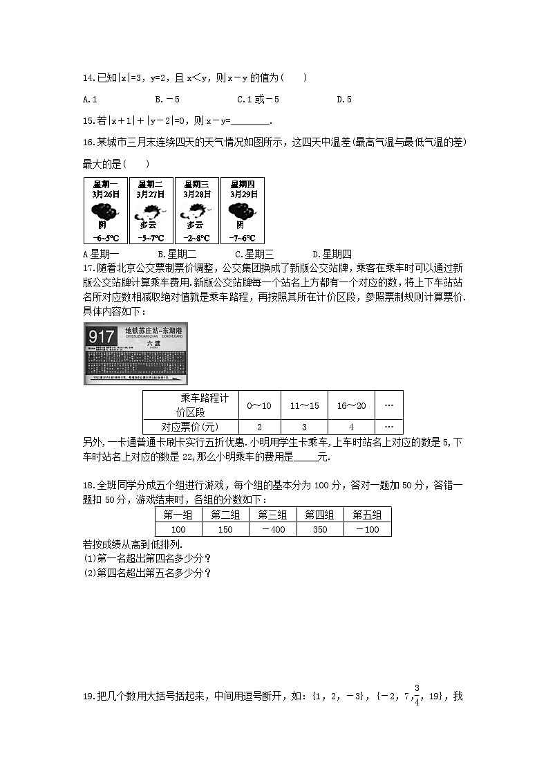 人教版2020年七年级数学上册1.3.2《有理数的减法》随堂练习（含答案）03