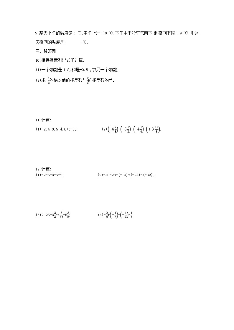 人教版2020年七年级数学上册1.3.2《有理数的减法》同步练习（含答案）02