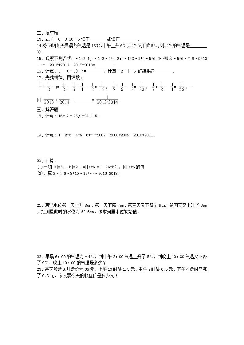 人教版2020年七年级数学上册1.3.2《有理数的减法》课后练习（含答案）02