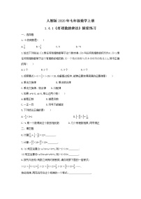 人教版第一章 有理数1.4 有理数的乘除法1.4.1 有理数的乘法课后作业题