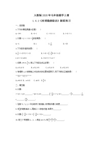 人教版七年级上册第一章 有理数1.4 有理数的乘除法1.4.2 有理数的除法课堂检测