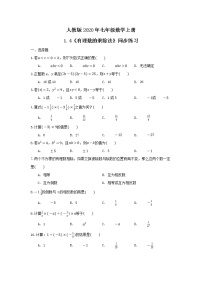 人教版七年级上册1.4 有理数的乘除法综合与测试当堂达标检测题