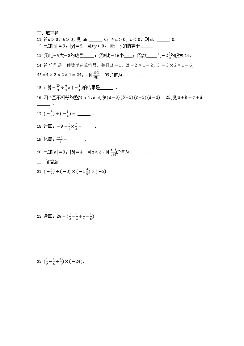人教版2020年七年级数学上册1.4《有理数的乘除法》同步练习（含答案）02