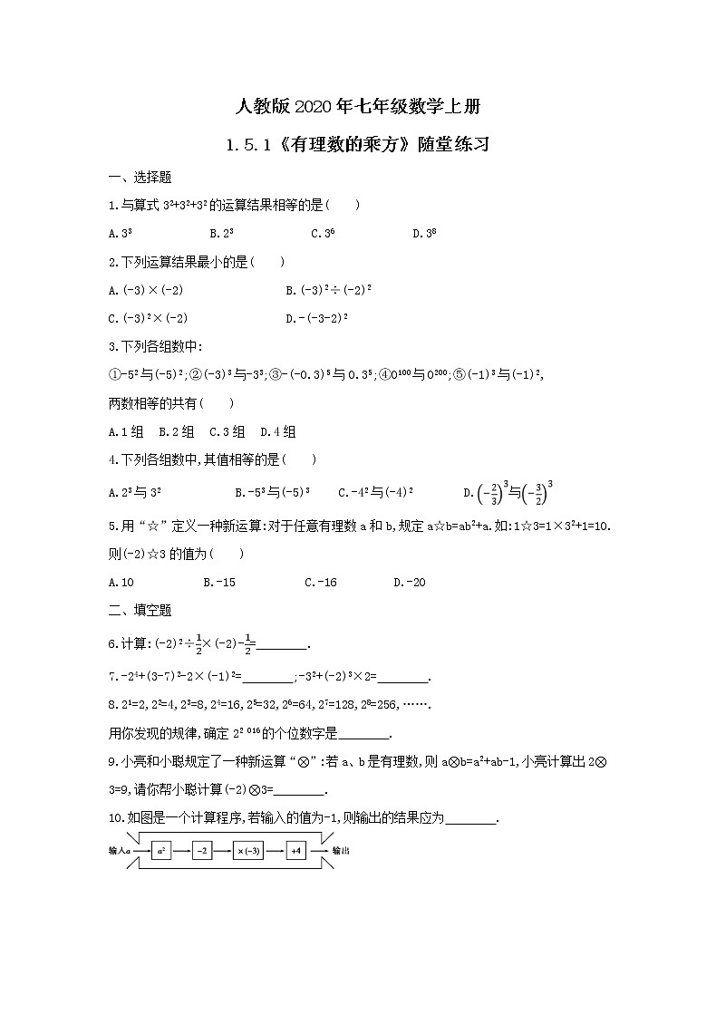 人教版2020年七年级数学上册1.5.1《有理数的乘方》随堂练习（含答案）01