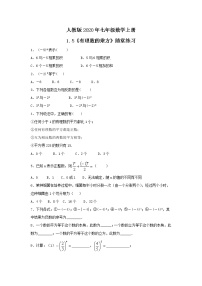 人教版七年级上册1.5 有理数的乘方综合与测试达标测试