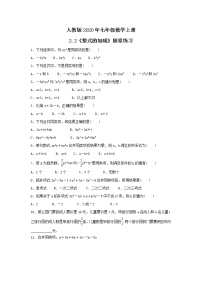 数学2.2 整式的加减同步练习题