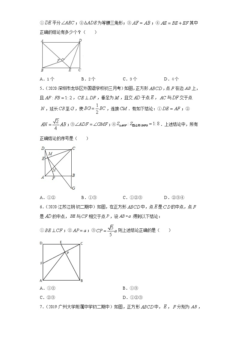 中考数学专题训练：多结论选择专练02