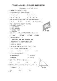 初中数学人教版八年级上册第十一章 三角形综合与测试单元测试同步练习题