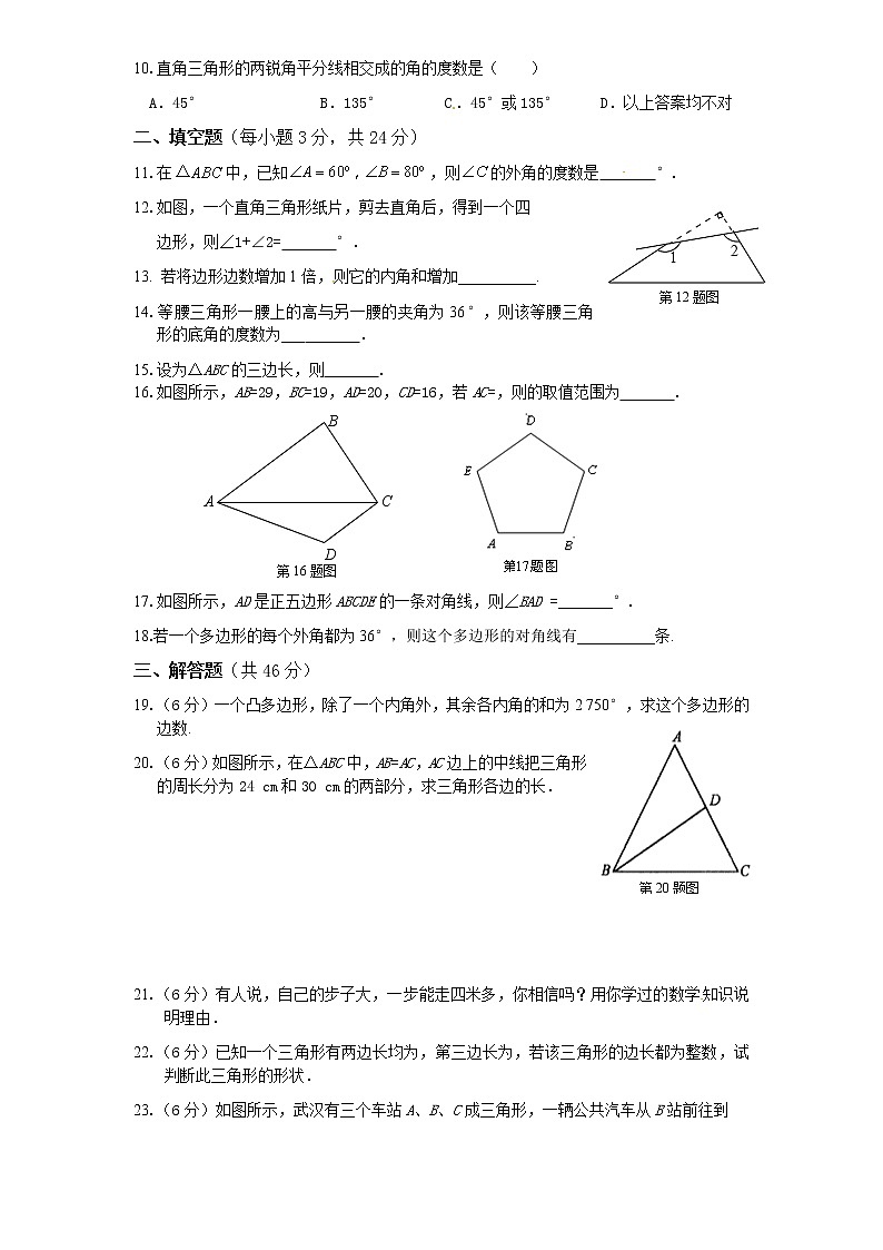 人教版八年级上册第十一章《三角形》单元测试(附答案)(4)02